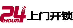 盐田开锁_盐田指纹锁_盐田换锁